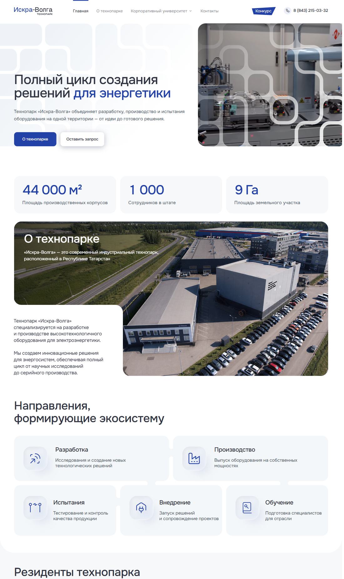 Сайт Искра-Волга