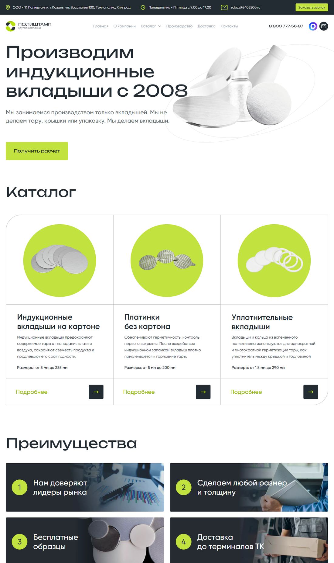 Сайт ГК «Полиштамп»