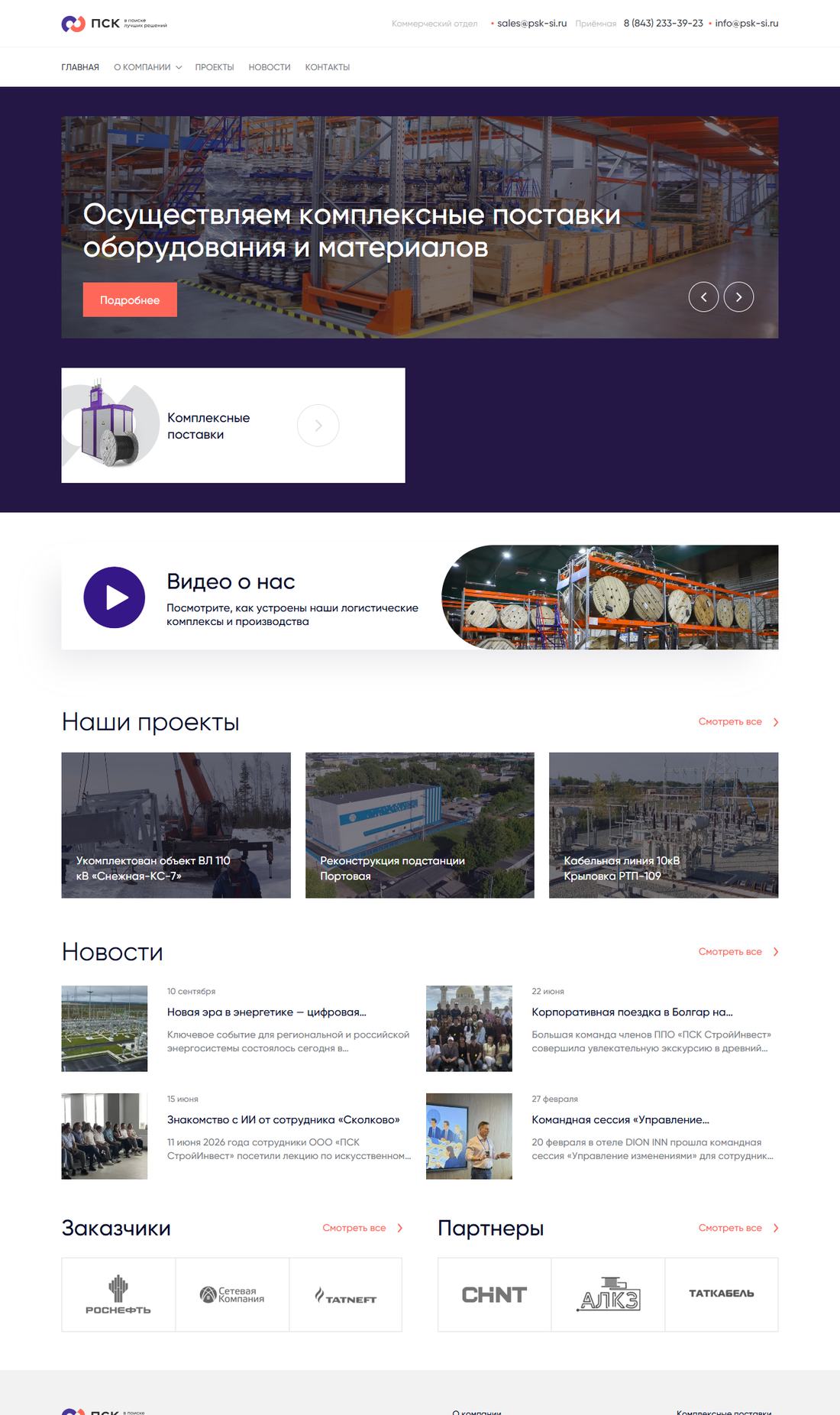 Сайт ПСК