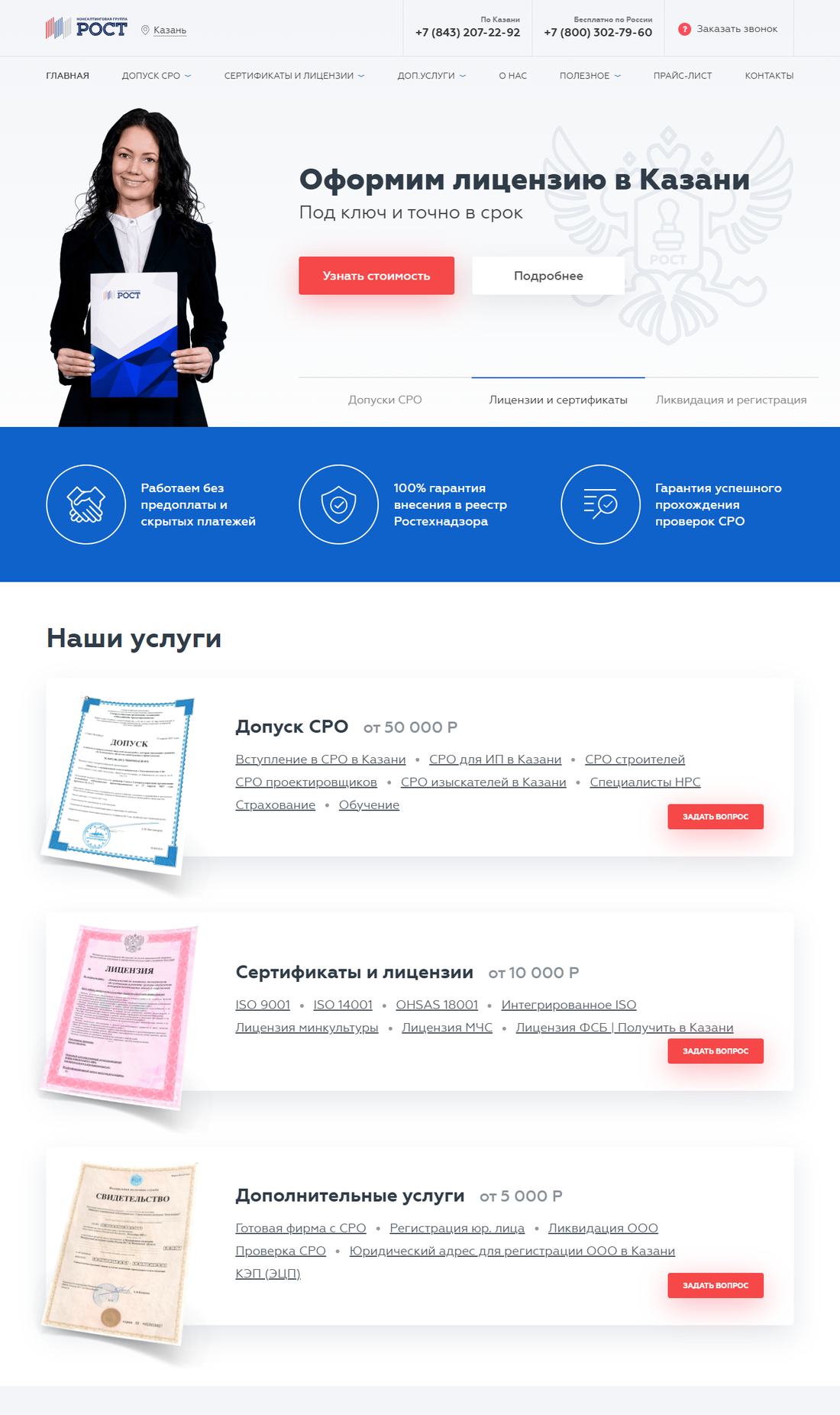 Сайт КГ «РОСТ»